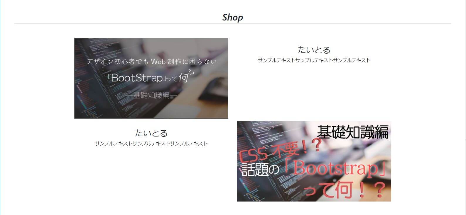 実践編 Webデザイン初心者でも本格的なサイトが出来る 話題の Bootstrap とは ホームページ制作 作成なら大阪府堺市のweb制作会社みやあじよ