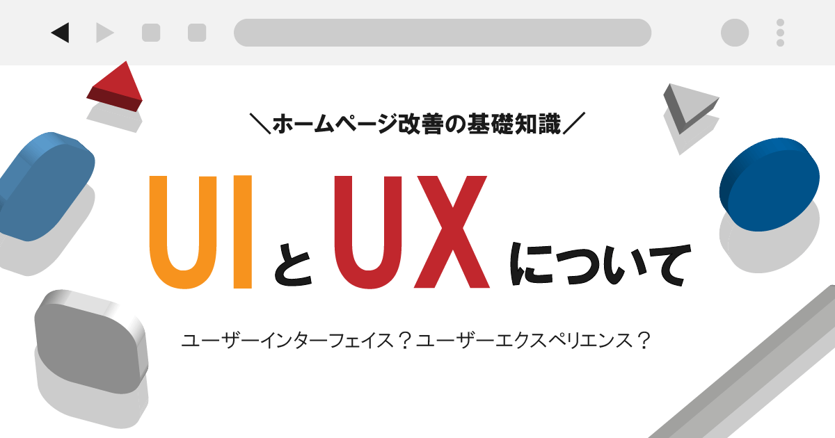 インターフェース ユーザー 【今さら聞けない】ユーザーインターフェース（UI）とは？UXとの関係性までやさしく解説