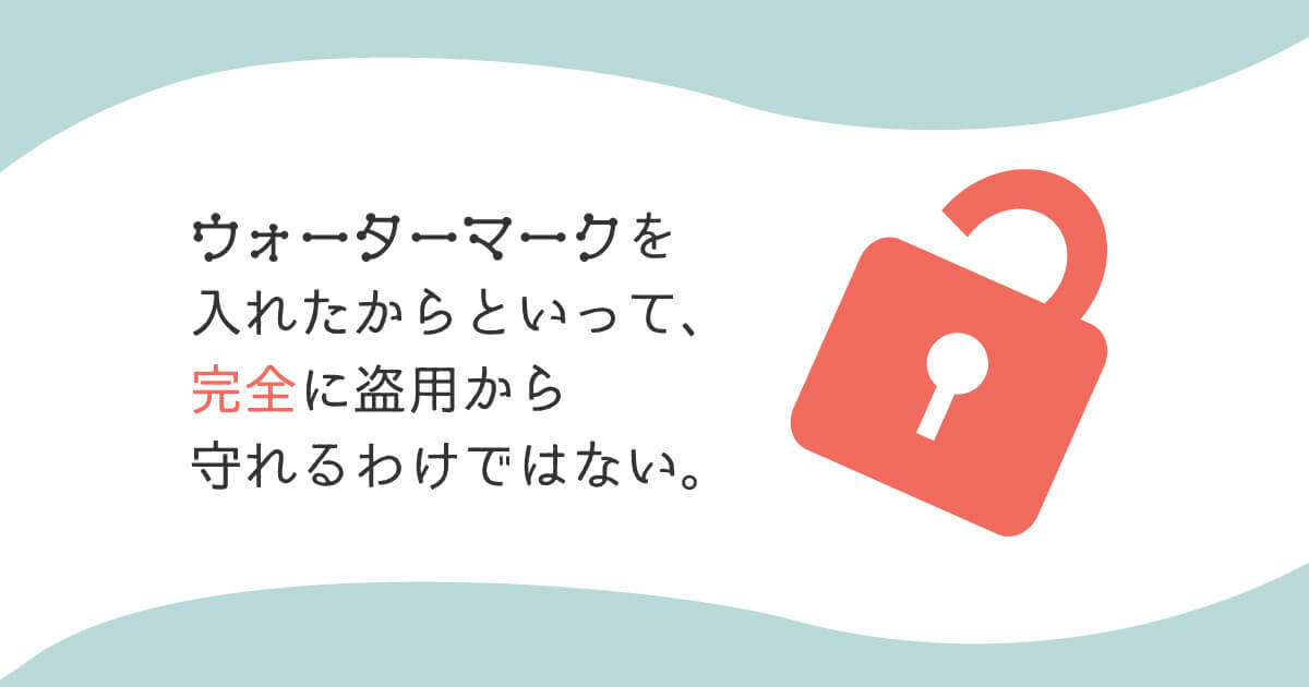 盗用防止 写真や画像にウォーターマークを入れる簡単な方法 ホームページ制作 作成なら大阪府堺市のweb制作会社みやあじよ