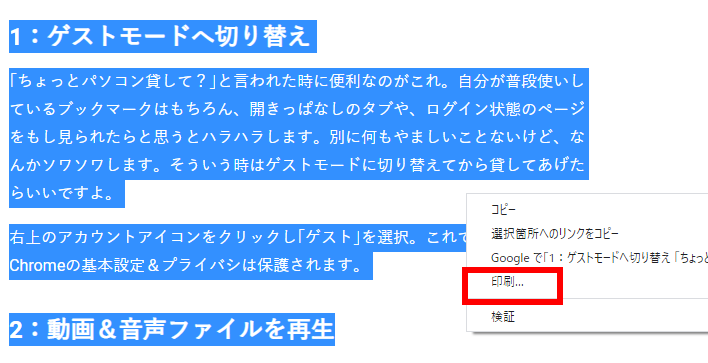 Webサイトを印刷する方法 ホームページ制作 作成なら大阪府堺市のweb制作会社みやあじよ