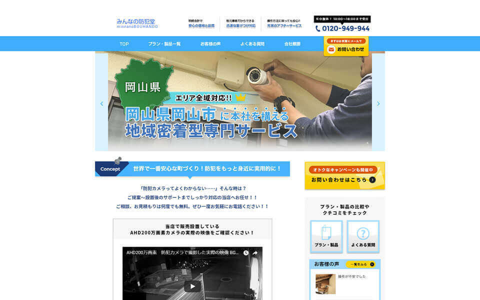 みんなの防犯堂