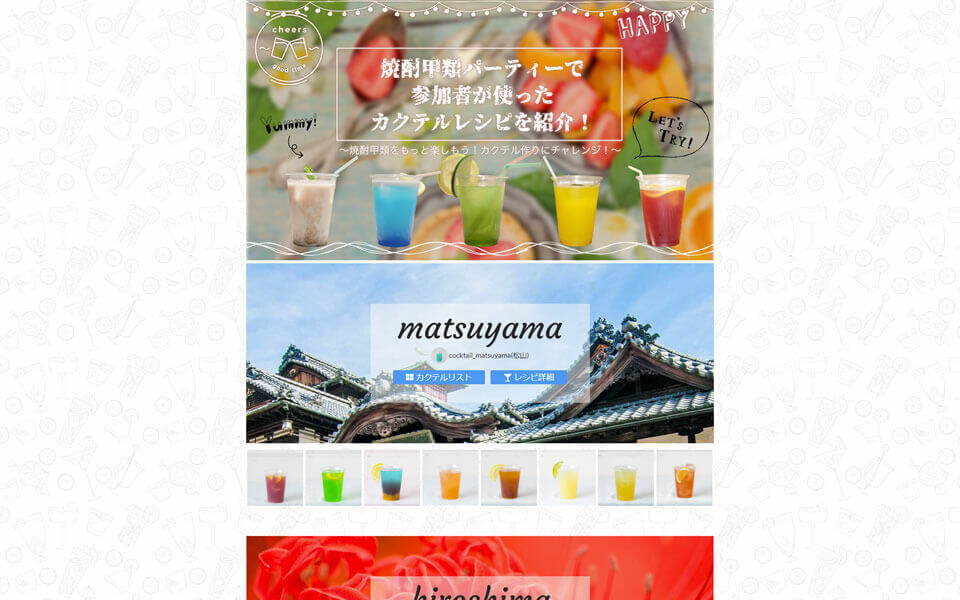 特設イベントページ ラーラぱどプラス