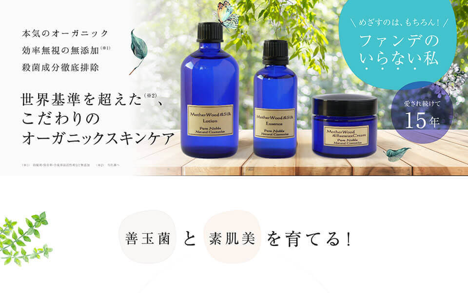 ピュアノーブル