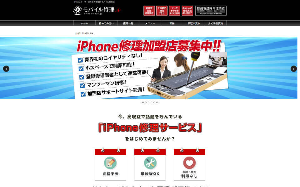 iPhone修理.jp