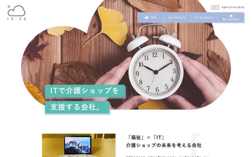 株式会社フーク