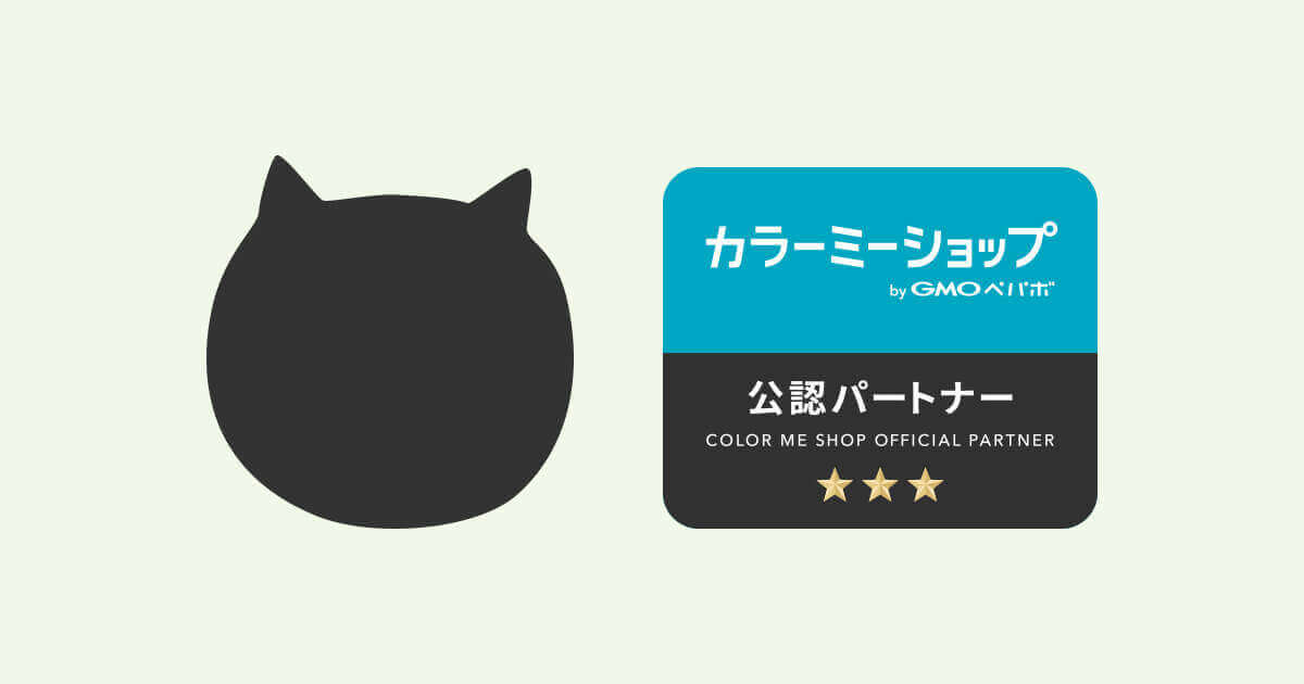 カラーミーショップの公認パートナーになりました